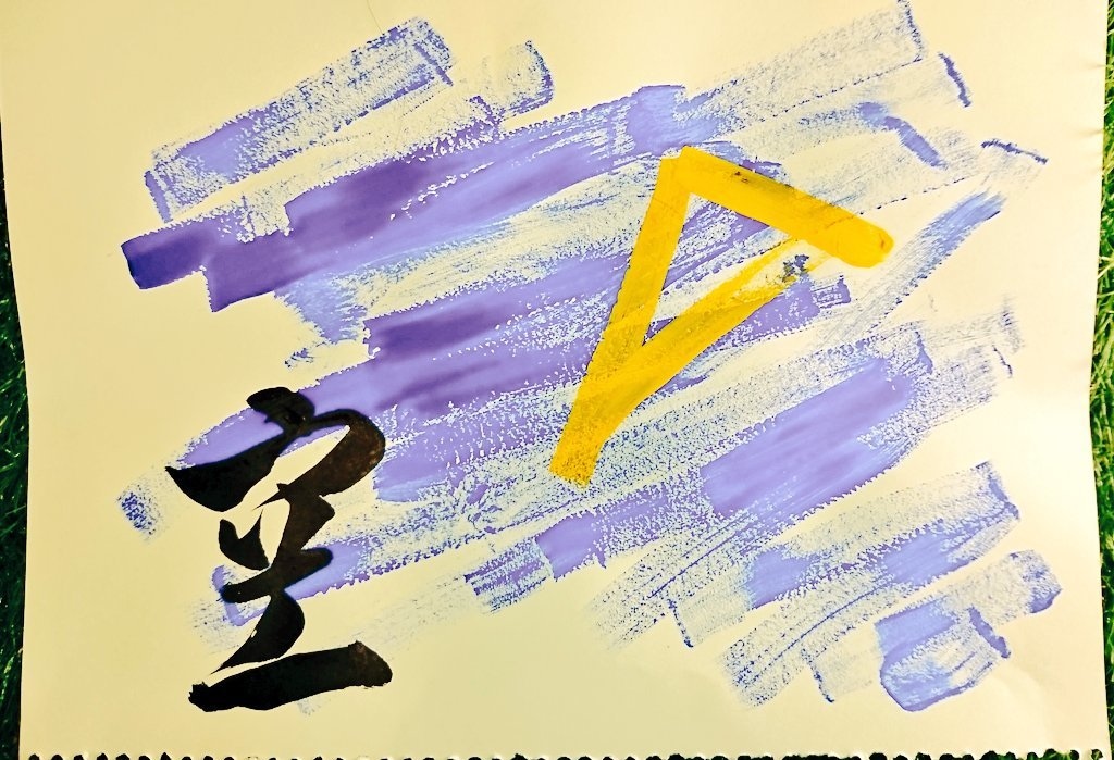 書道アート、代筆、命名書など、書体を問わず書きます 友人、知人、家族、大切な人へ贈る言葉。文字で人の心を幸せに。 イメージ5