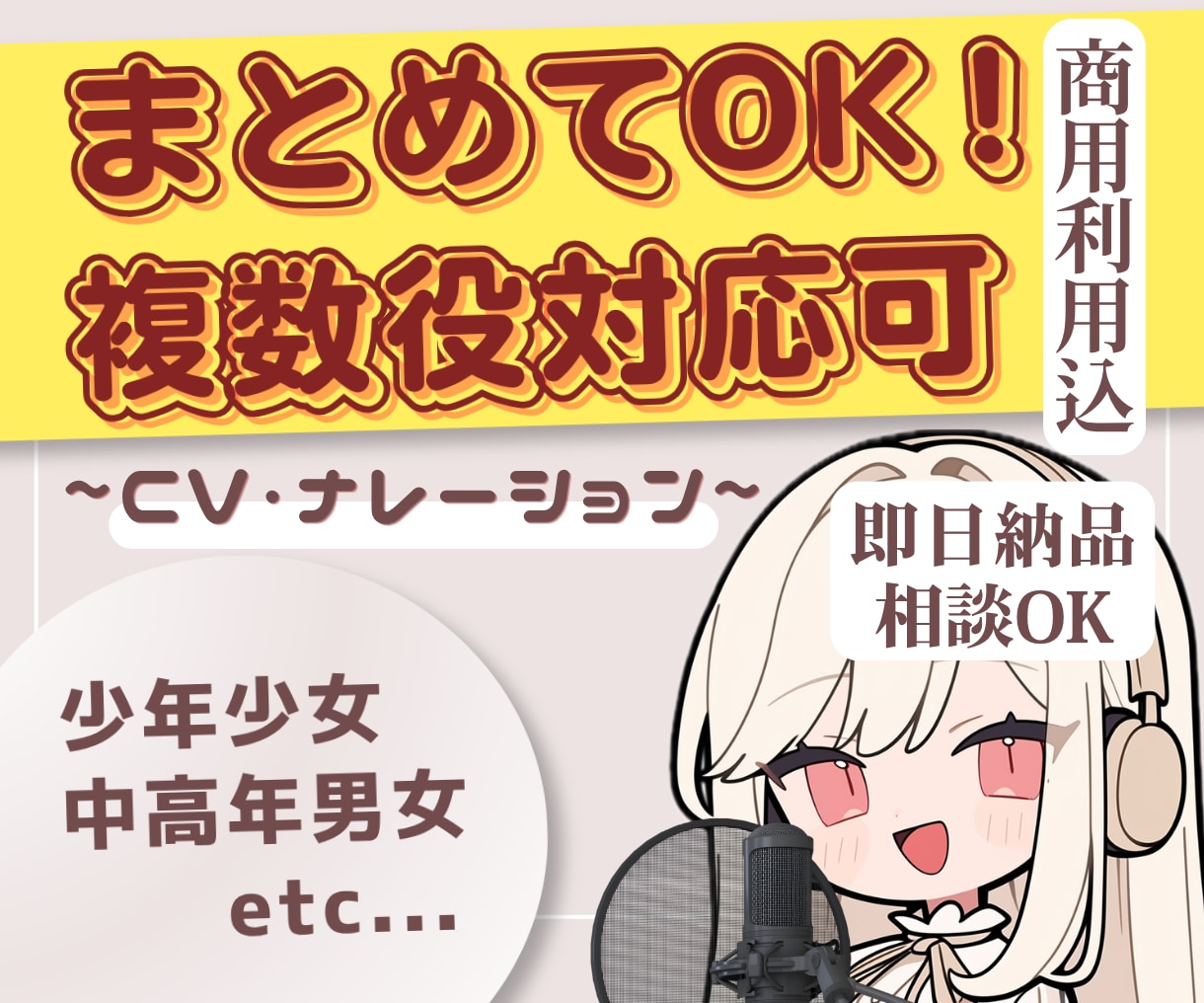 複数役対応可！子どもから大人まで幅広く演じます 簡易ノイズカット込＊1人で何役も！CV・ナレーション承ります イメージ1