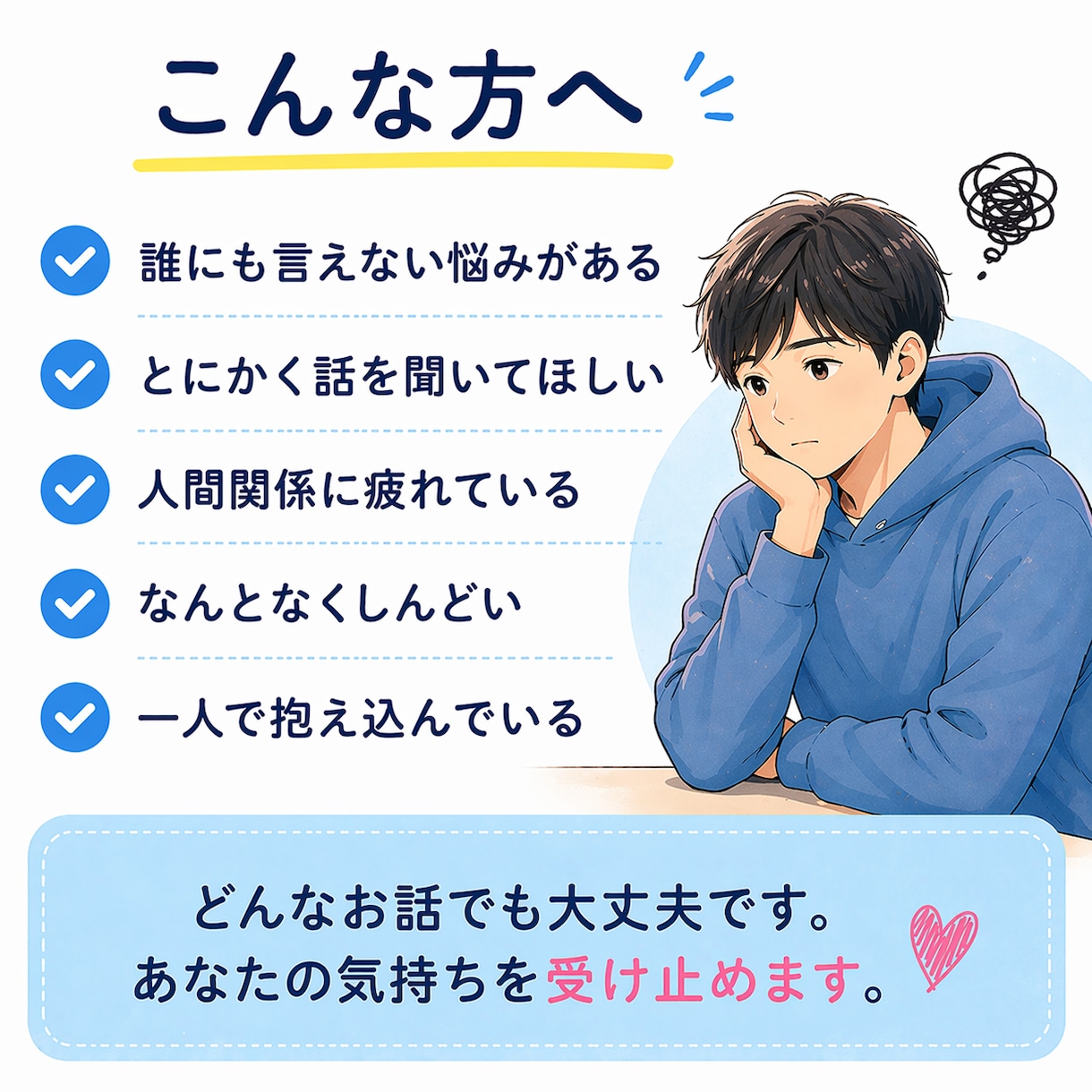 心のモヤモヤを優しく聞きます 救急救命士が安心して話を受け止めます イメージ2