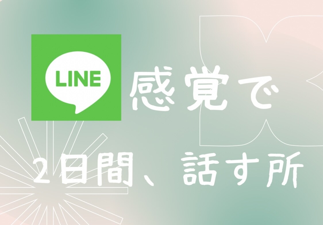 女子⭐️関西姉さんが、LINE感覚でお話聞きます なんとなーく関西人と雑談したい人、ゆっくり話そか。 イメージ3