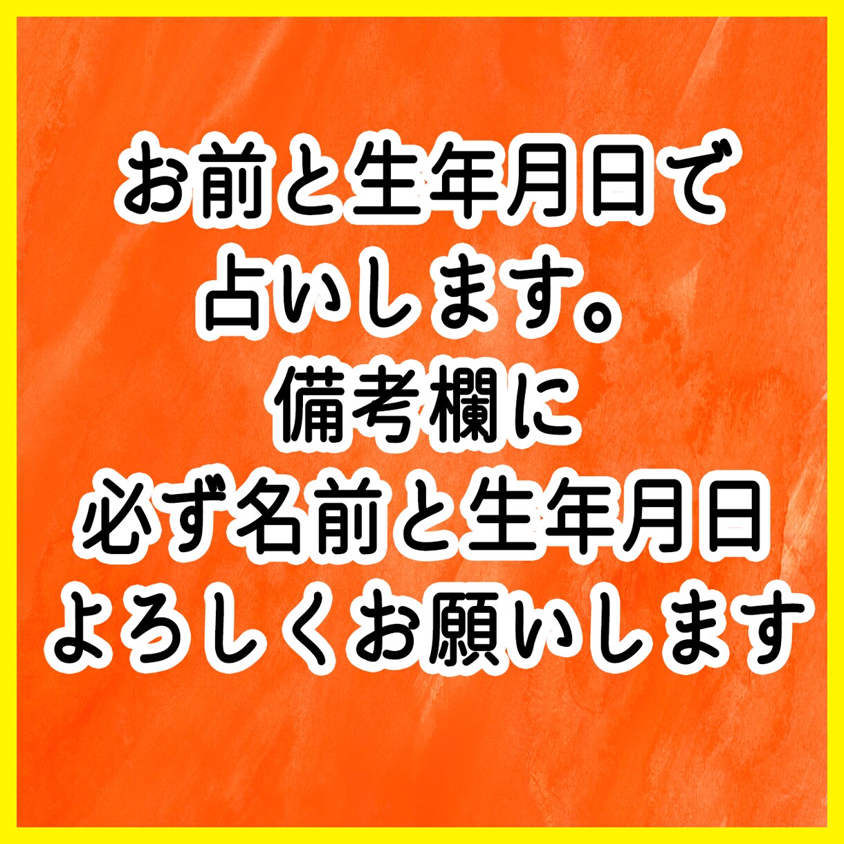 お名前と生年月日で占いします 名前からくる性格、長所短所などを知りたい方へ。 イメージ1