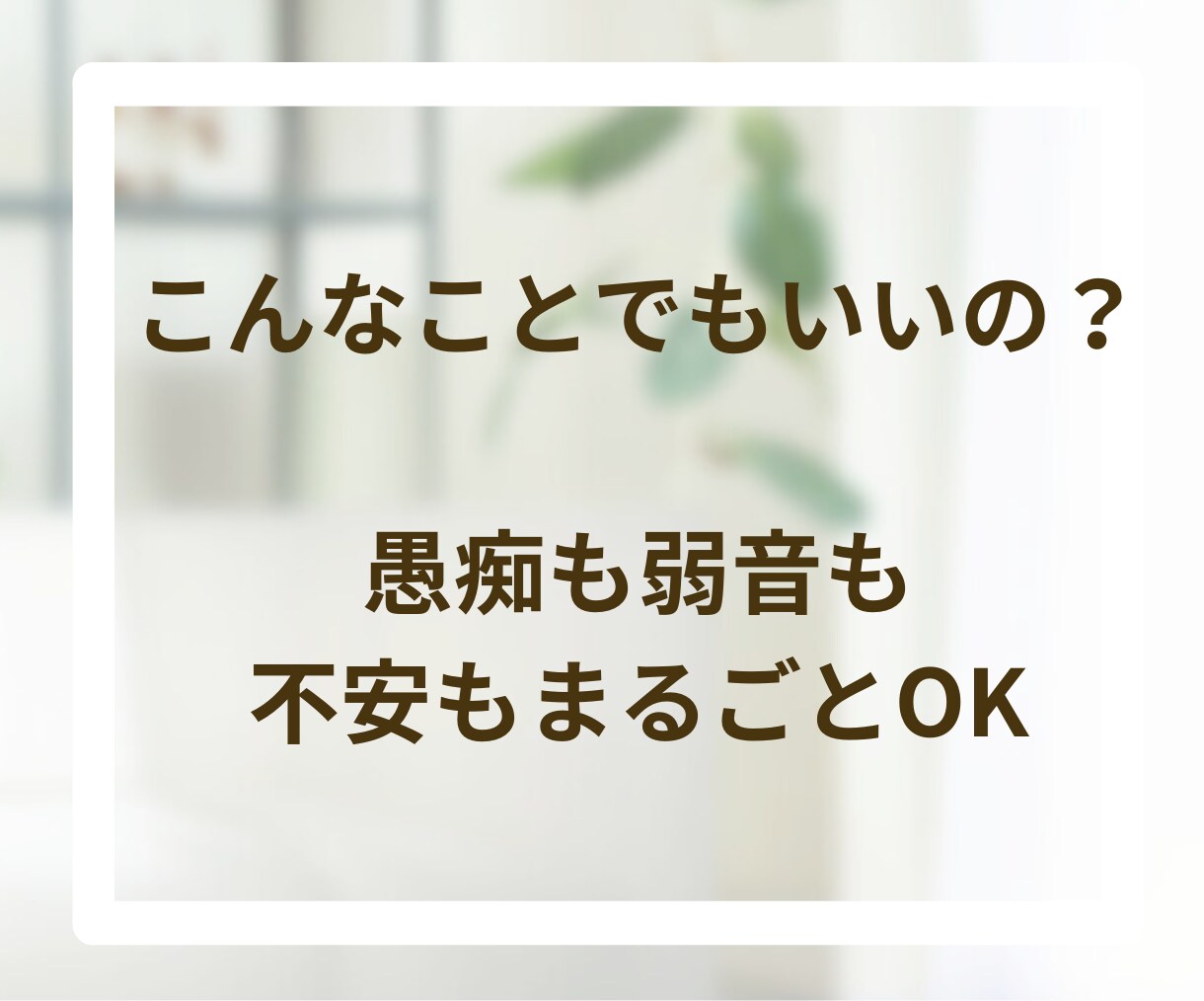 心に寄り添いお悩み・愚痴など丁寧に受け止めます チャット60分✨安心して話せるあなたのやさしい窓口になります イメージ5