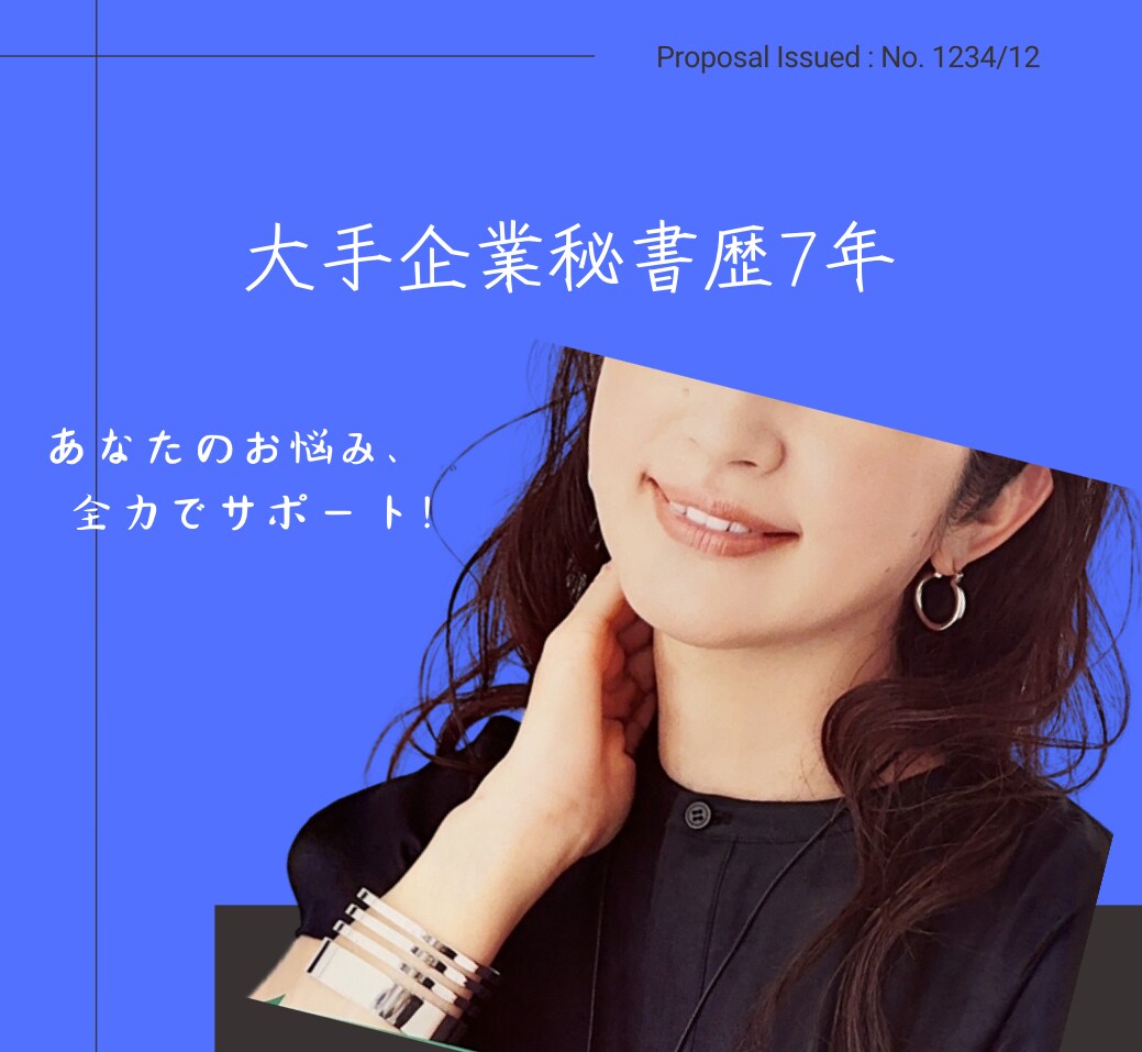 元秘書が、心に響く所作、おもてなしを指導します 秘書検定2級、心理カウンセラー資格あり、心を込めておもてなし イメージ1