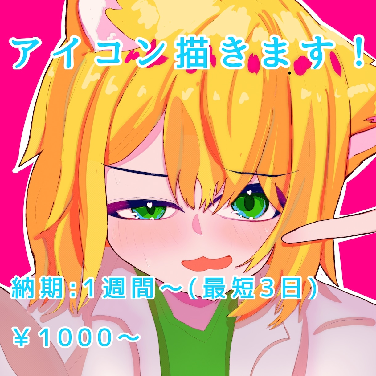 可愛いSNSアイコンイラストを丁寧に描きます ちょっと表情豊かな、かわいいアイコン描きます！ イメージ1