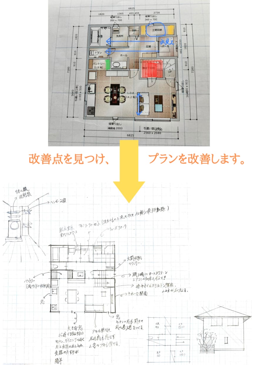 住宅間取りのチェック（セカンドオピニオン）します 間取りのご相談やアドバイスします。 イメージ3