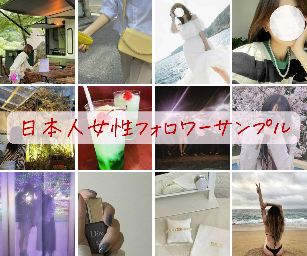 一番人気❗インスタ日本人鍵垢フォロワー増やします ゆっくり増加料金一切無｜アカウント無料診断付き｜女性多め鍵垢 イメージ2