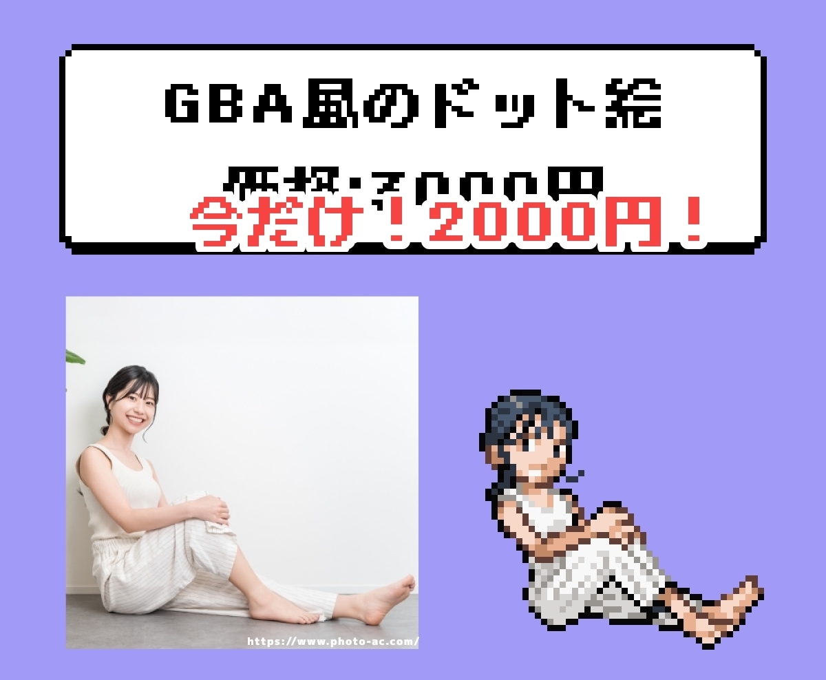 期間限定最安値！トレーナー風ドット絵を制作します 今だけ先着10名様限定！ゲーム風ドット絵を制作します！ イメージ3