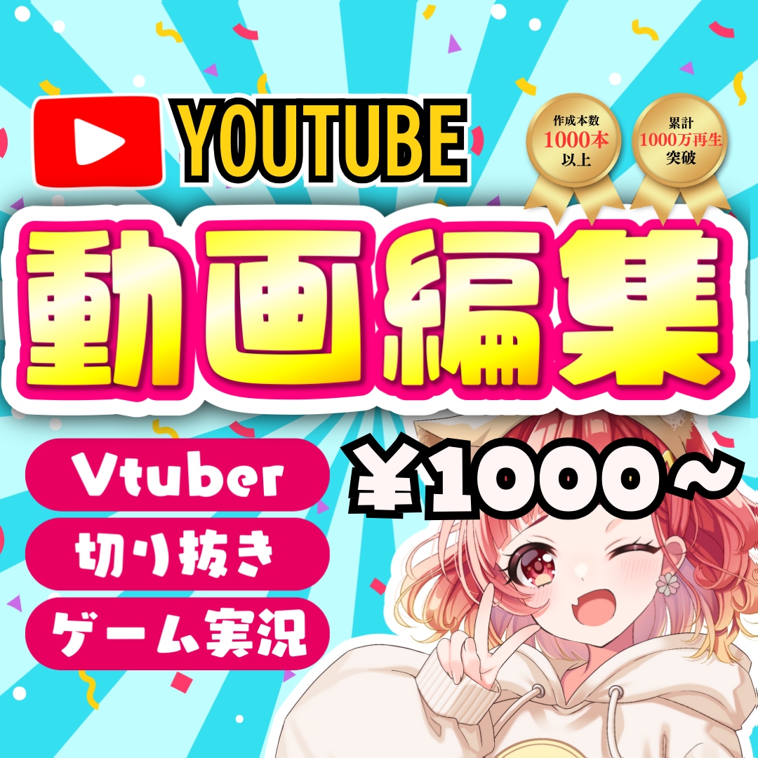 Vtuber◎ゲーム実況動画・ショートの編集します 最高再生数435万回再生突破！！イメージに合わせて編集 イメージ1