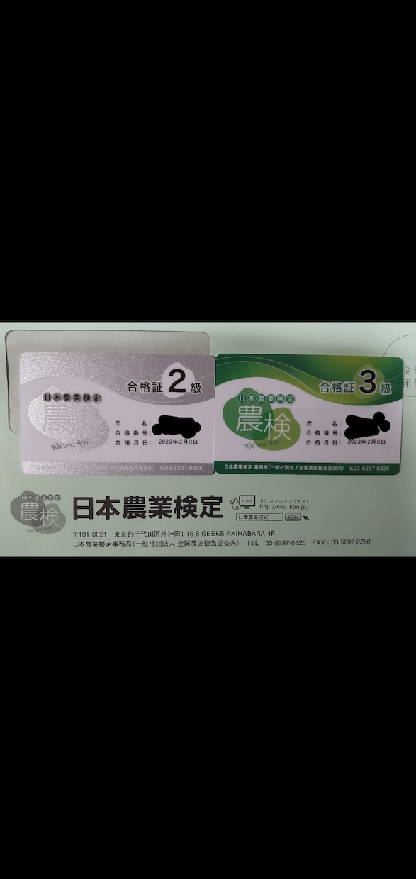 日本農業検定3級の試験対策します スキマ時間で合格目指せ！農業入門編！