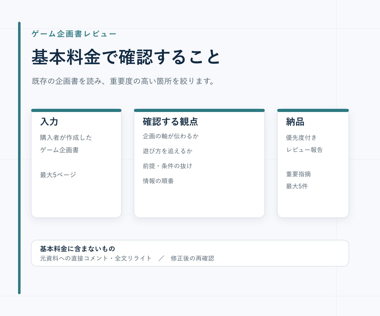 ゲーム企画書の直す箇所と優先度を整理します 指摘・理由・優先度・改善案を一覧でお返しします イメージ2