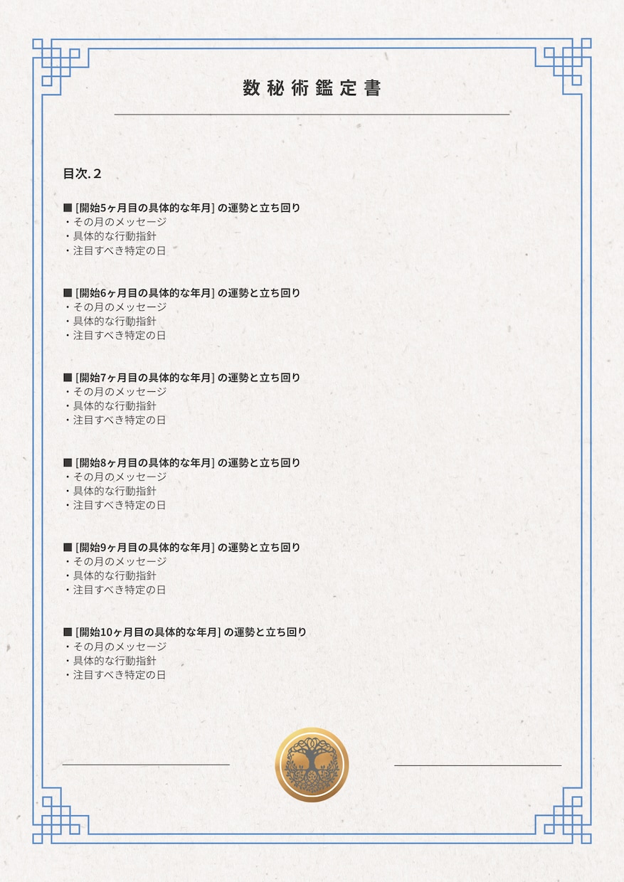 数秘術┃1年分の鑑定書。仕事恋愛並走サポートします 12,000万字超＋相談＋最大3週間の伴走で1年の設計を！ イメージ3