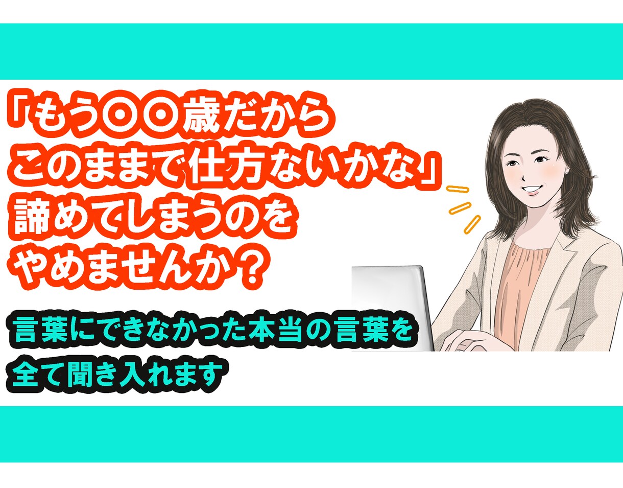 本気であなたの葛藤を全て受け止めます あなたはあなたであればいい。あなたはもっと自由にもっと輝ける イメージ1
