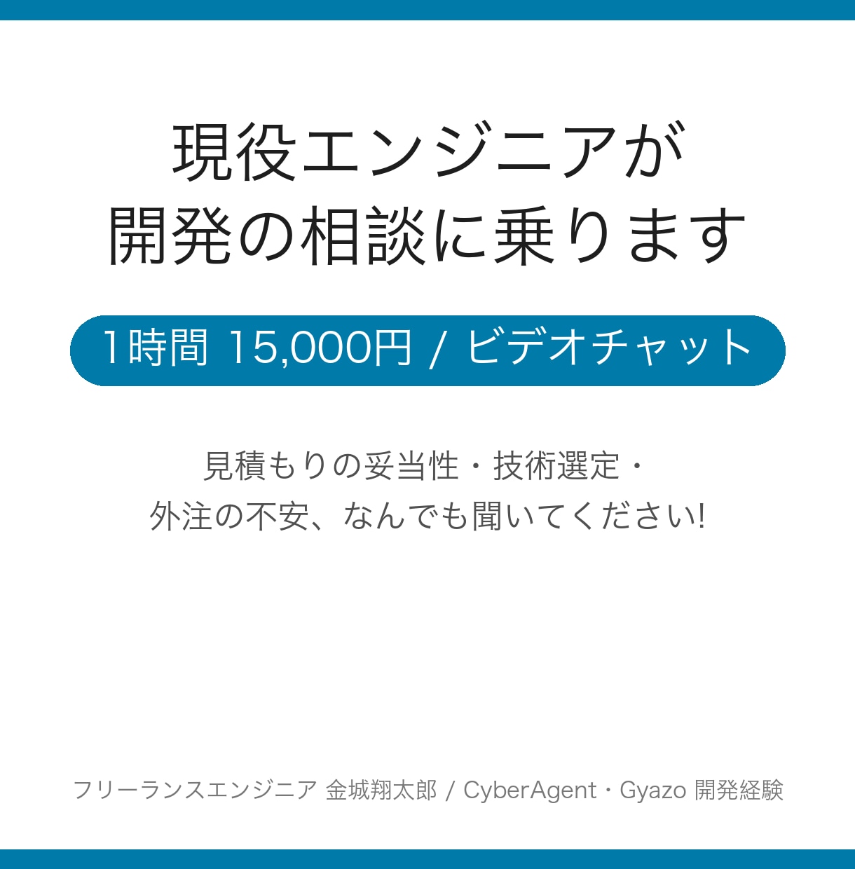 現役エンジニアが開発の相談に乗ります 作る前に1時間話しましょう!見積もりも技術選定も聞けます イメージ1