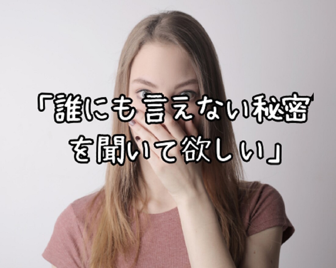今すぐ5分でもOK⭐優しく楽しくお話お聞きします リアルな関係では話せない本音…素直な想いと向き合う時間♪ イメージ7