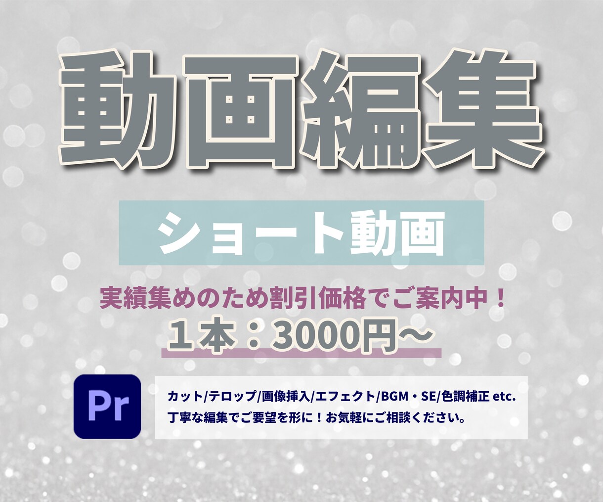 ショート動画★編集いたします 見やすく聞きやすい丁寧な編集！ イメージ1