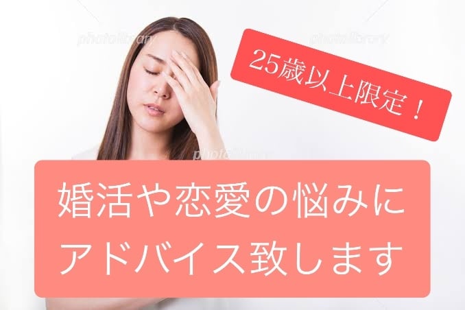 25歳以上婚活女子限定！『モテる』を教えます 婚活の場で学んだ事、実践で使えた事をレクチャーします！ イメージ1