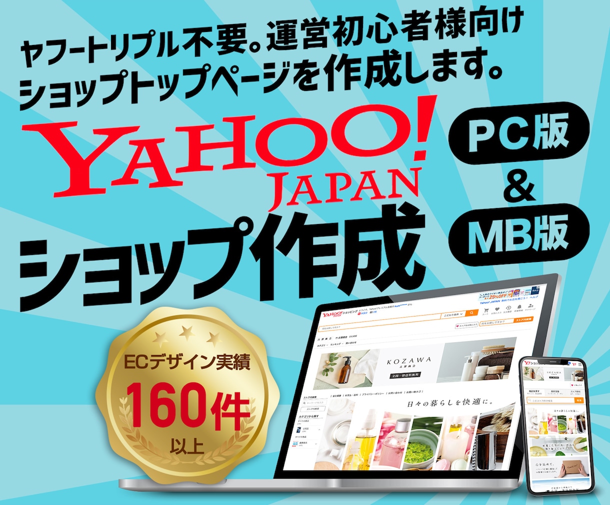 Yahooショッピングトップページ作成いたします ヤフートリプルを使わないので、運営初心者様にピッタリです イメージ1