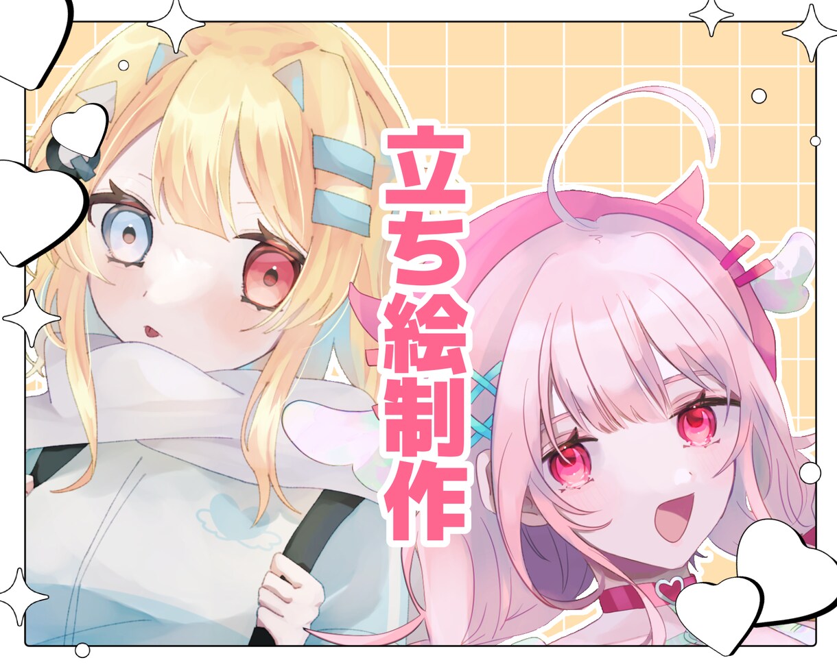 商用可能◎等身立ち絵描きます 動きのあるポーズと表情が得意です！ イメージ1