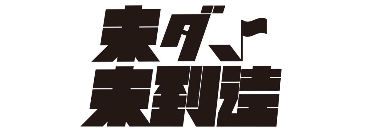 現役美大生が洗練された高品質なロゴを制作します 構成力とタイポグラフィが光るプロのロゴデザイン イメージ2