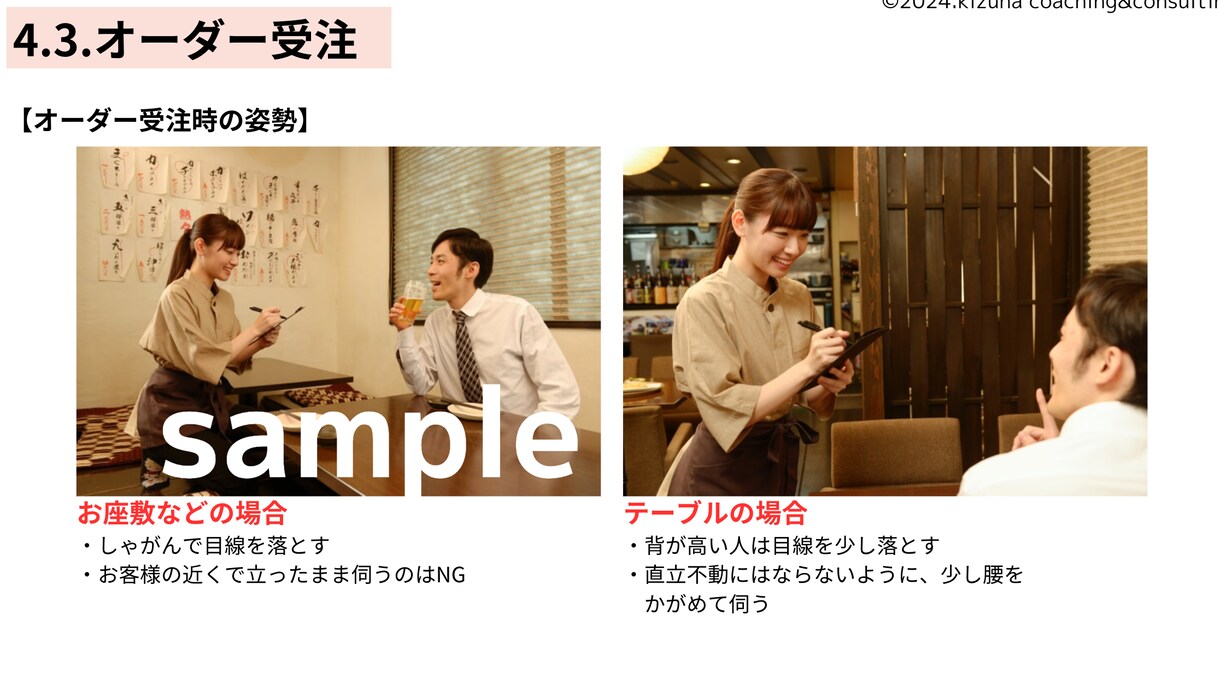 飲食店向けサービスマニュアルをお使い頂けます これから飲食店をオープンされる方に朗報です！ イメージ3