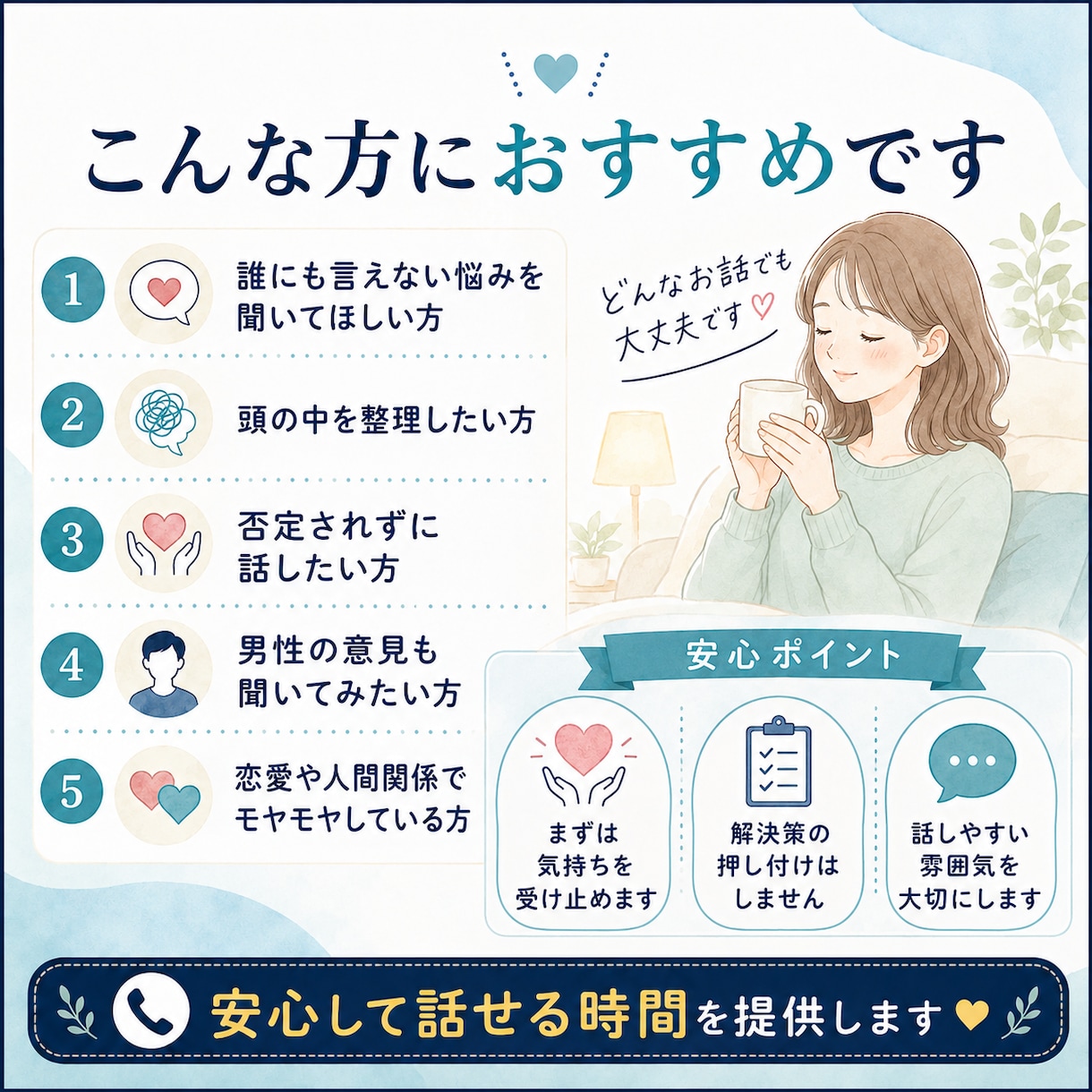 性の悩みやパートナーとの不安をお聞きします 話しづらい不安を、落ち着いて整理する時間です イメージ3