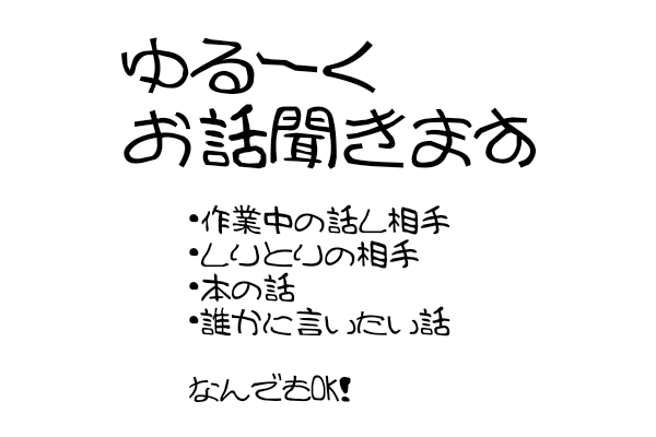 眠れない夜の話し相手になります 不定期営業。お酒を片手に語りませんか。 イメージ1