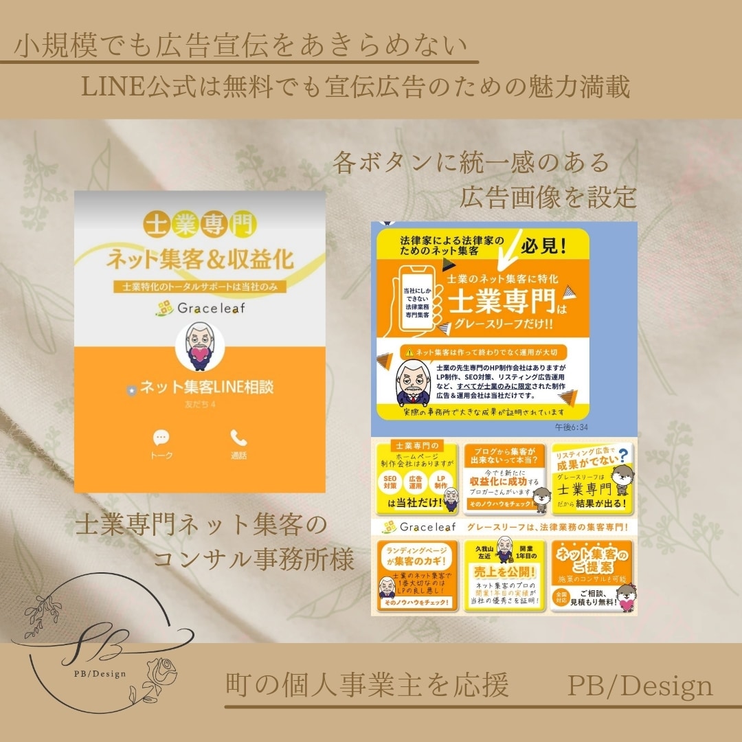 LINEリッチメニュー画像作成・設定いたします 店舗やサロンのイメージに合わせたご希望のデザイン イメージ10