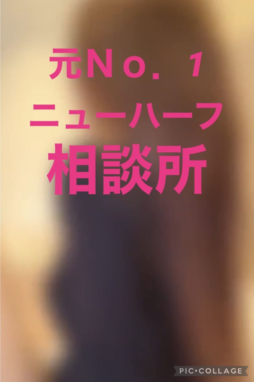 即相談可♡愚痴・相談・ニューハーフがお話し聞きます Ｎｏ．1ニューハーフのズバリお悩み相談✨一緒に乗り越えましょ イメージ2