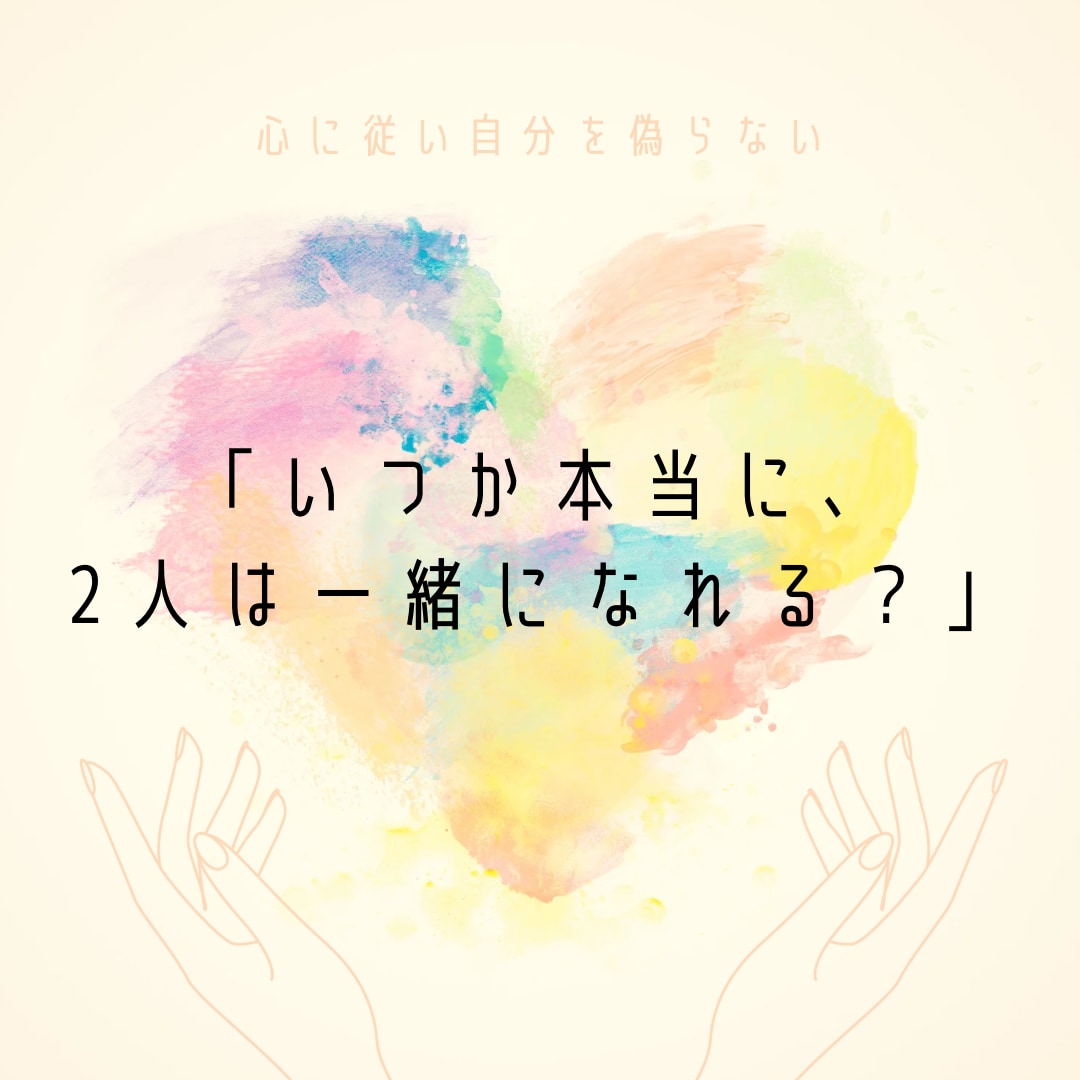不倫・浮気など難しい恋を叶えるお手伝いをします 24時間以内に鑑定！霊視×タロットで難しい恋に光を。 イメージ5