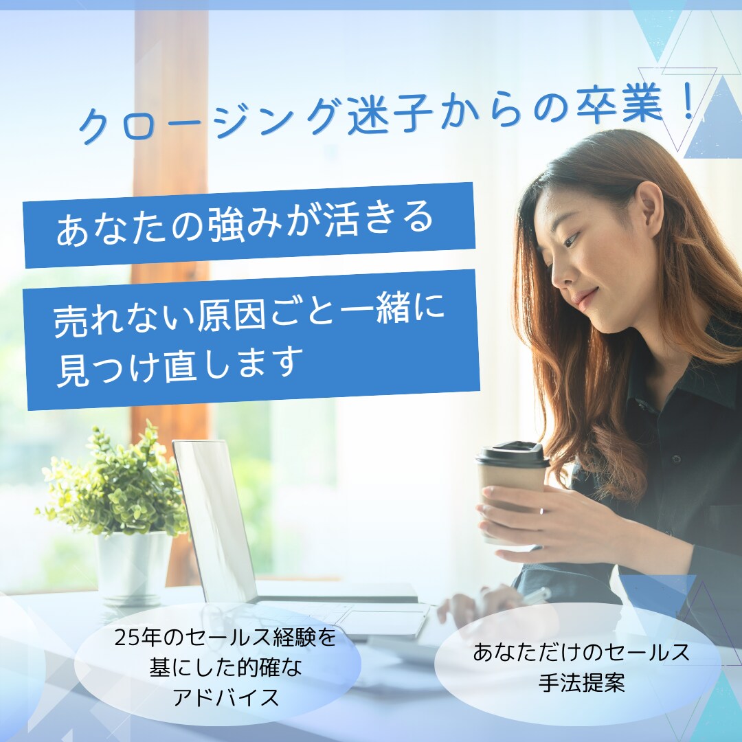 迷子のセールストーク、見つけ直します 売り込まずに伝わる言葉を一緒に発見 イメージ1
