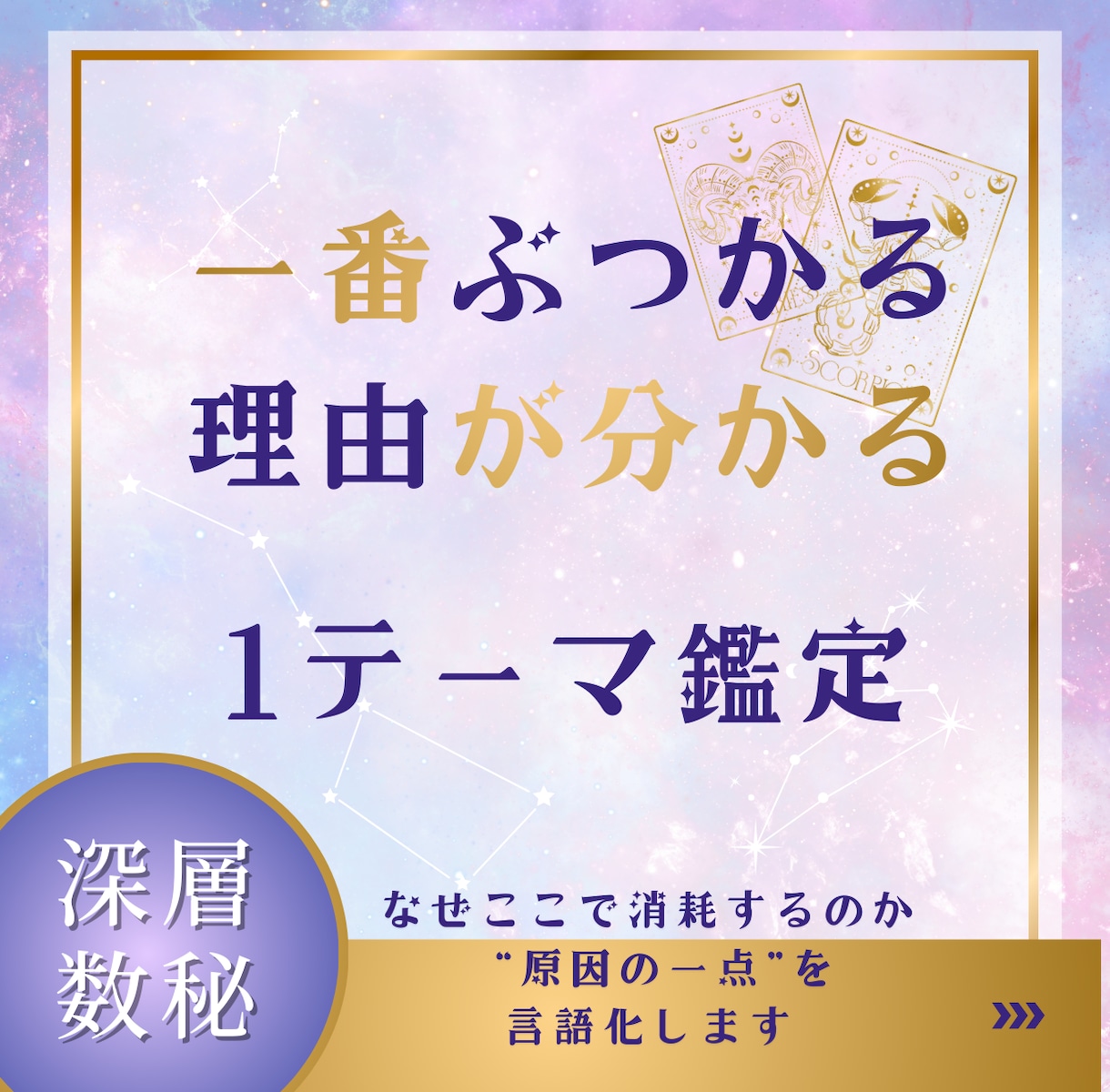 親子・家族で一番ぶつかる理由を深層数秘鑑定します なぜ毎回ここで消耗するのかを静かに言語化します イメージ1