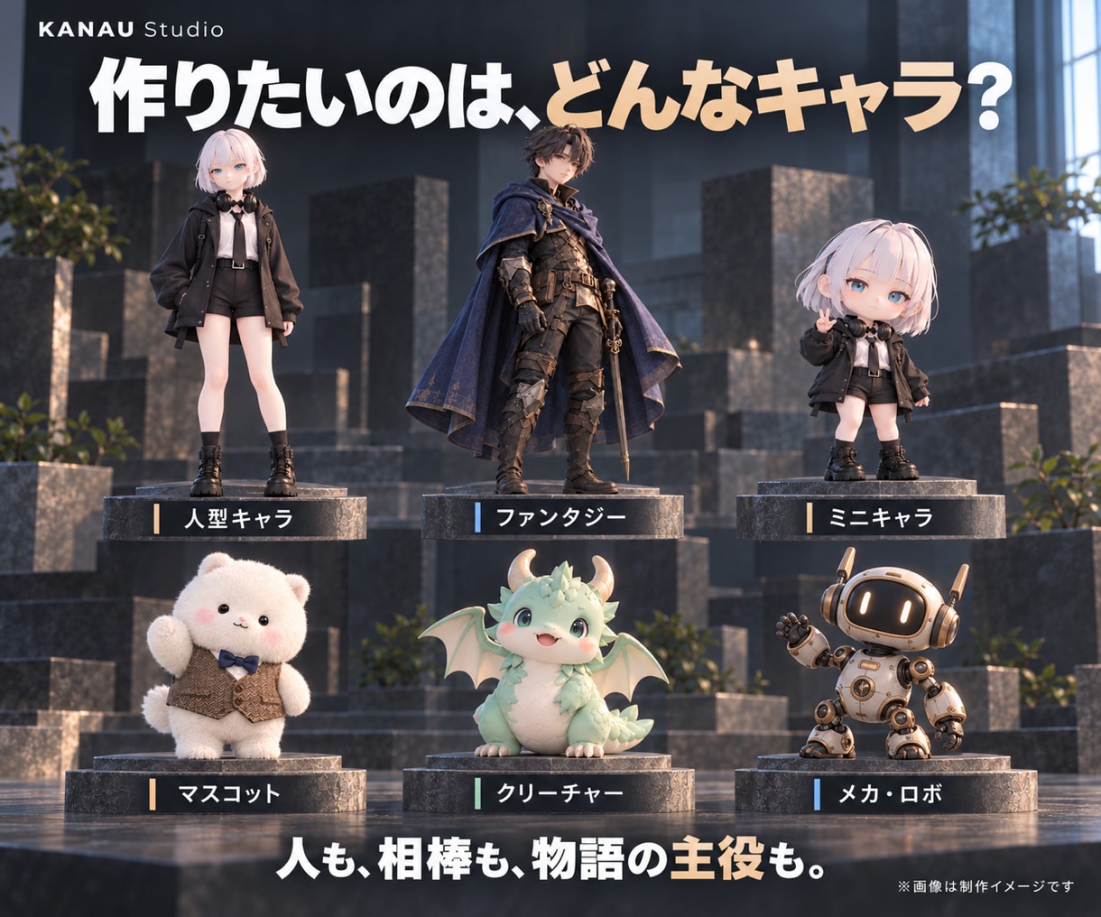 画像からオリジナル3Dキャラを制作します ゲーム・動画・配信・フィギュア向け｜AI活用3D制作 イメージ2