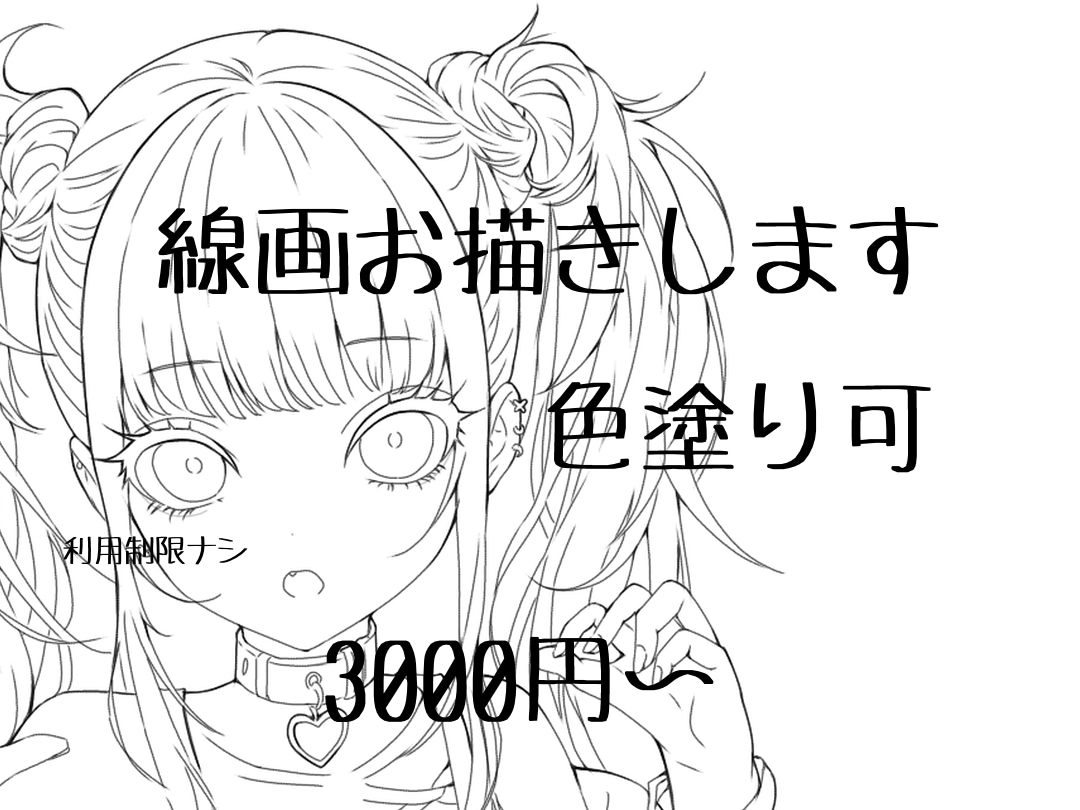 イラスト線画をお描きします 線画が苦手な方におすすめです アイコンやサムネにも イメージ1