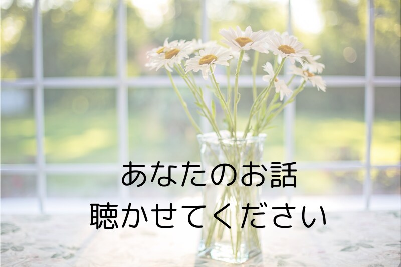 アラフォーからの繊細婚活をサポートします 心を整えて、自分らしく「最高のパートナー」と出会いましょう イメージ10