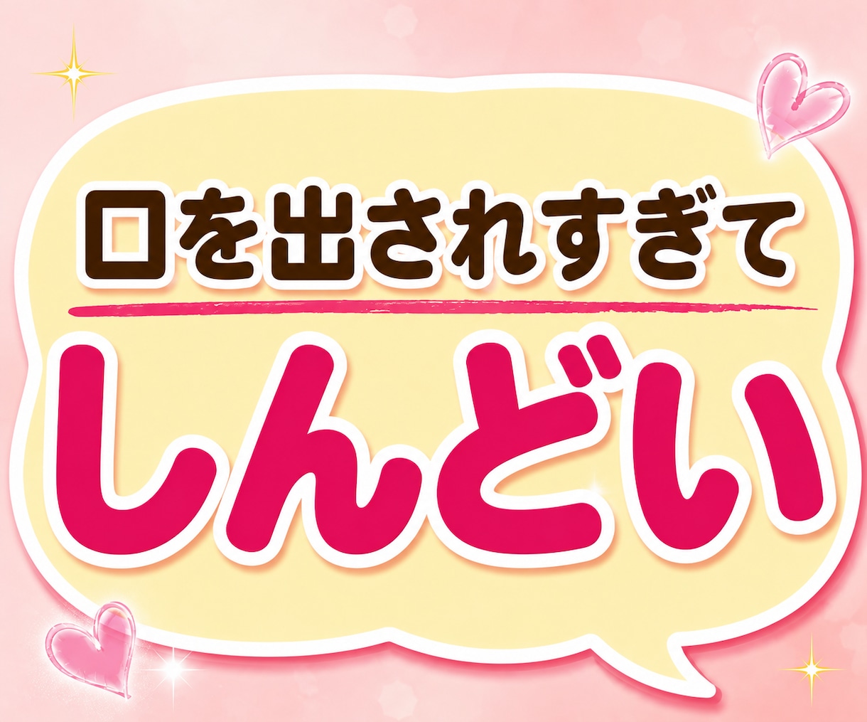 お義母さん・嫁姑の悩み愚痴ストレスを聞きます 「私の時はこうだった」に疲れたお嫁さんへ イメージ2
