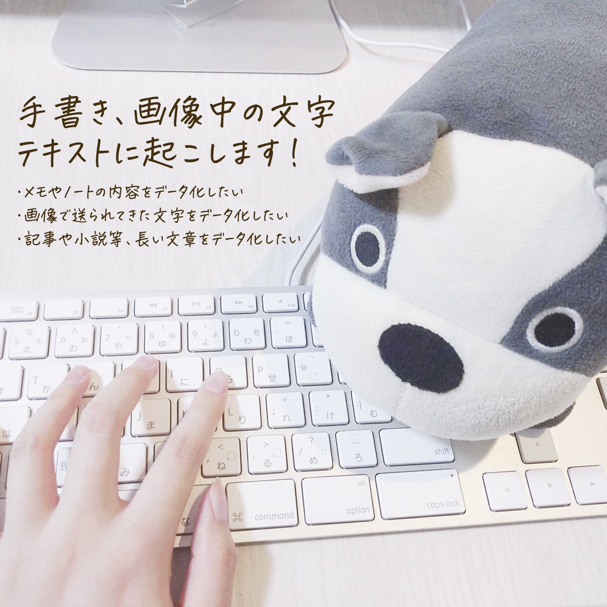手書き、画像中の文字をテキストに起こします メモ・ノート等をデータ化したい方へ イメージ1