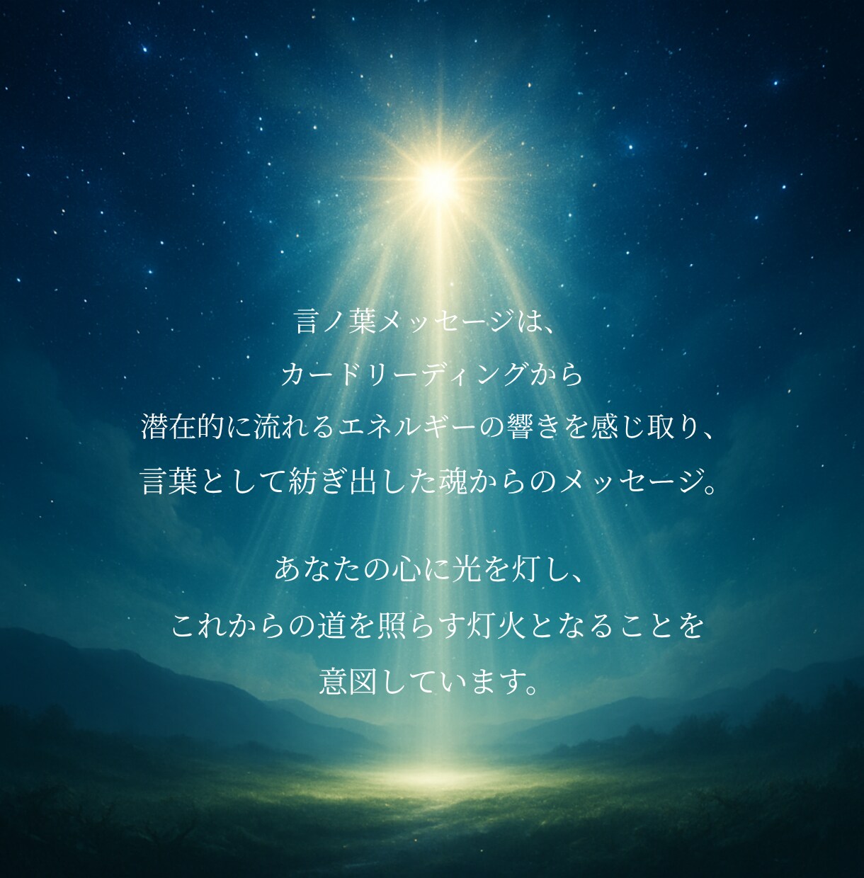メール♢仕事の迷いを読み解き未来への道を照らします 進むべき方向に光を届ける言ノ葉メッセージ イメージ3
