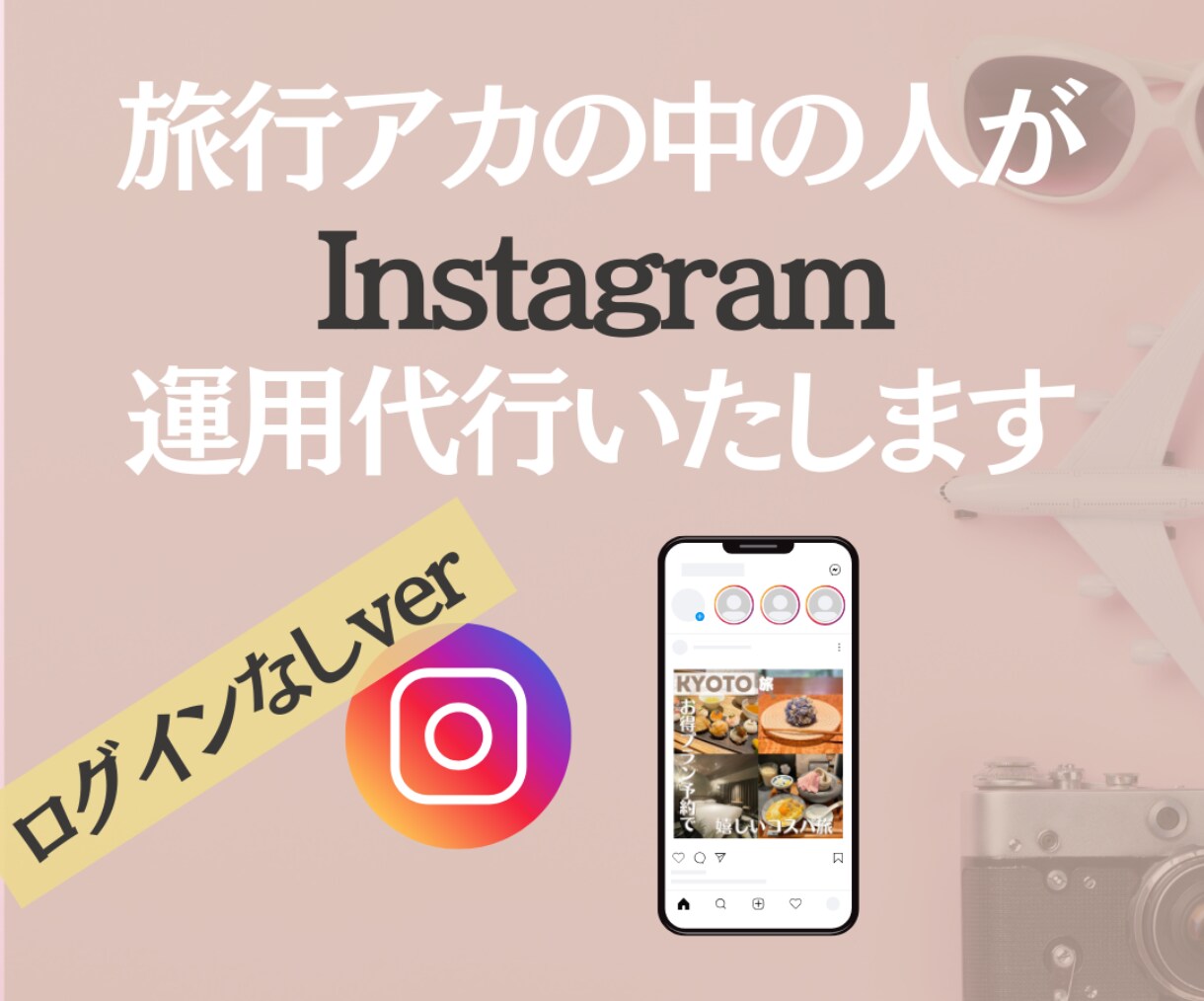 旅行アカの中の人がインスタ【運用代行】いたします ログインなし！写真を綺麗に整えて良さがより伝わる投稿へ！ イメージ1