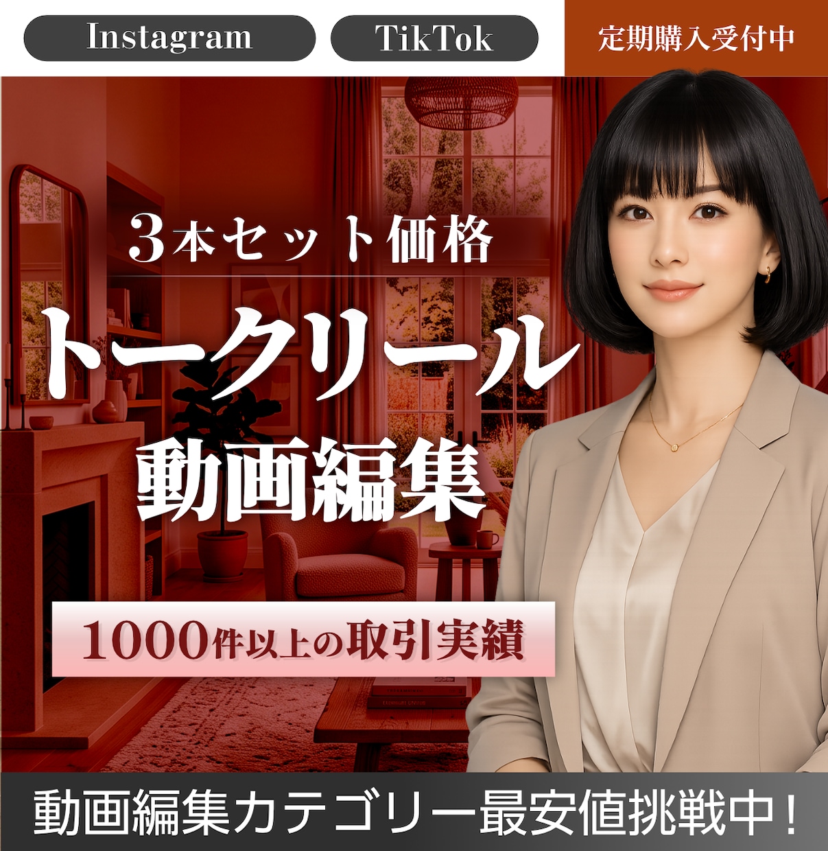 Instagramのトークリール動画編集します 3本セットでお得!ショート動画編集ならおまかせください イメージ1