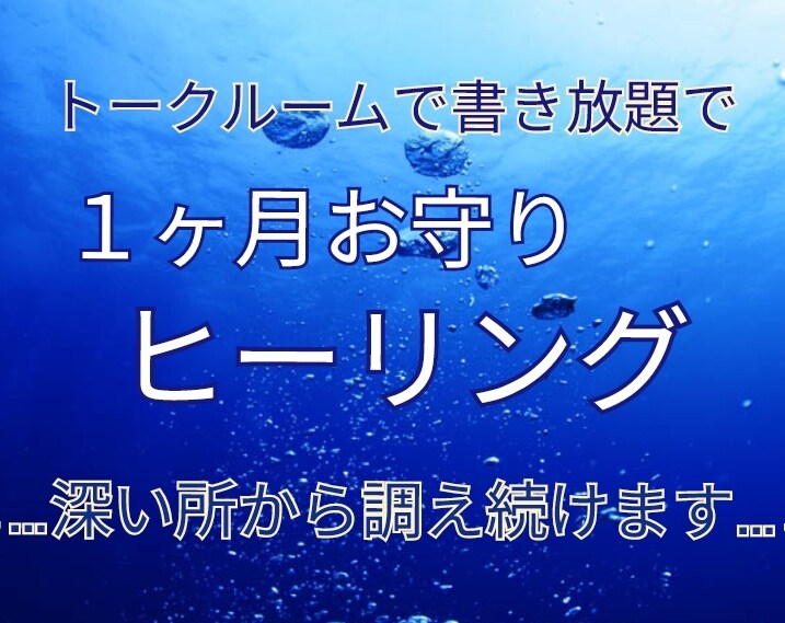 １ヶ月お守り。より快適に生きるための後押しをします とにかく何とかしたい、解決に進むための臨機応変対応！ イメージ1