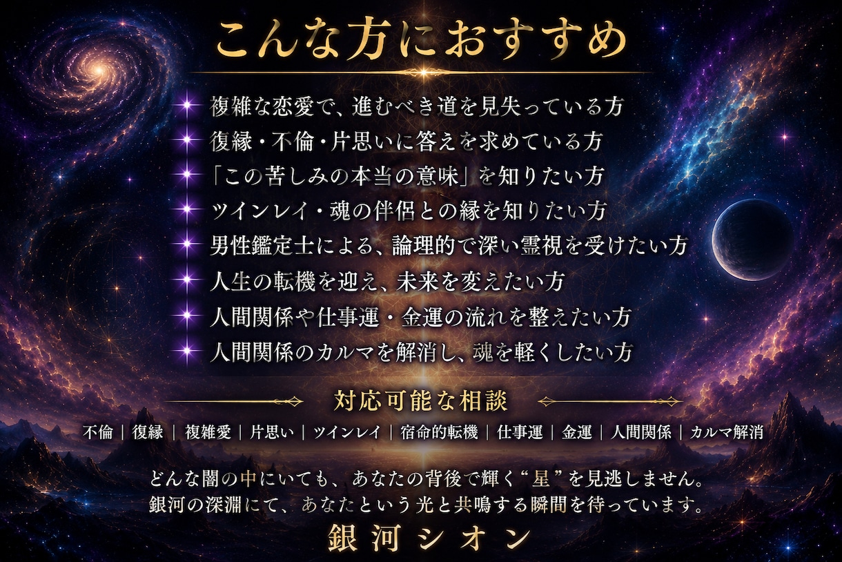 高次元宇宙霊視｜あなたの本当の答えに導きます 未来を導き、4000字の鑑定であなたの人生を好転させます。 イメージ2