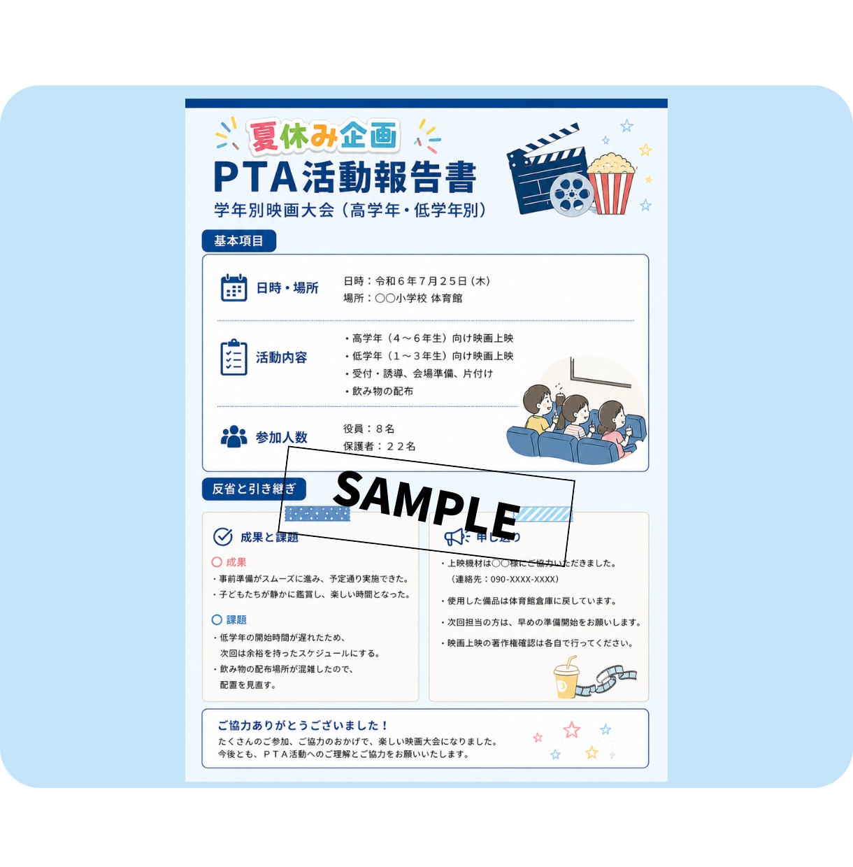 PTA・自治会・社内文書など各種文章を作成します お忙しい幹事さま、お困りの役員さま、どうぞお任せください。 イメージ2