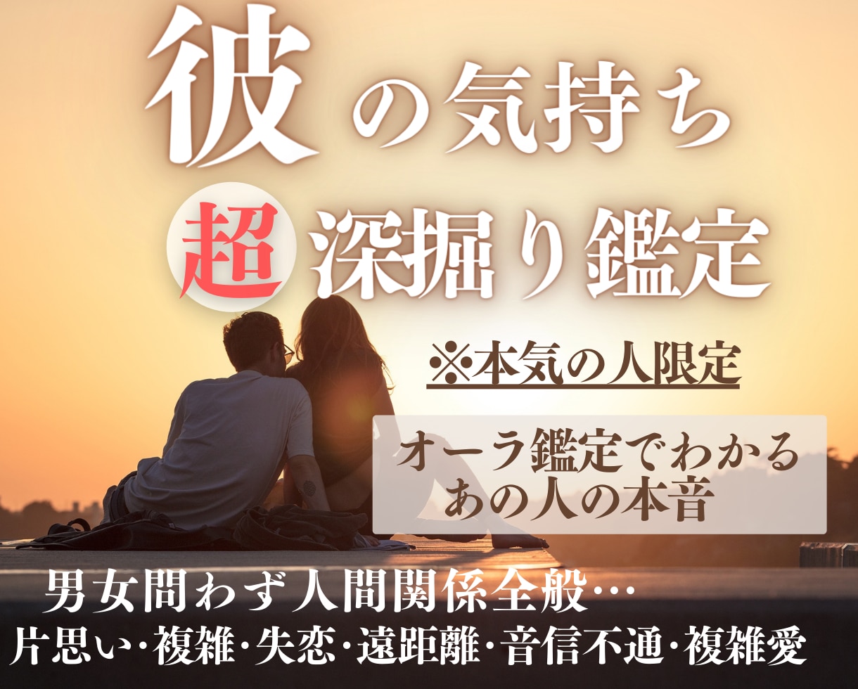 お相手の気持ちを超深掘り！オーラ鑑定いたします お相手の気持ち徹底解明！あなたに残されたメッセージを伝えます イメージ1
