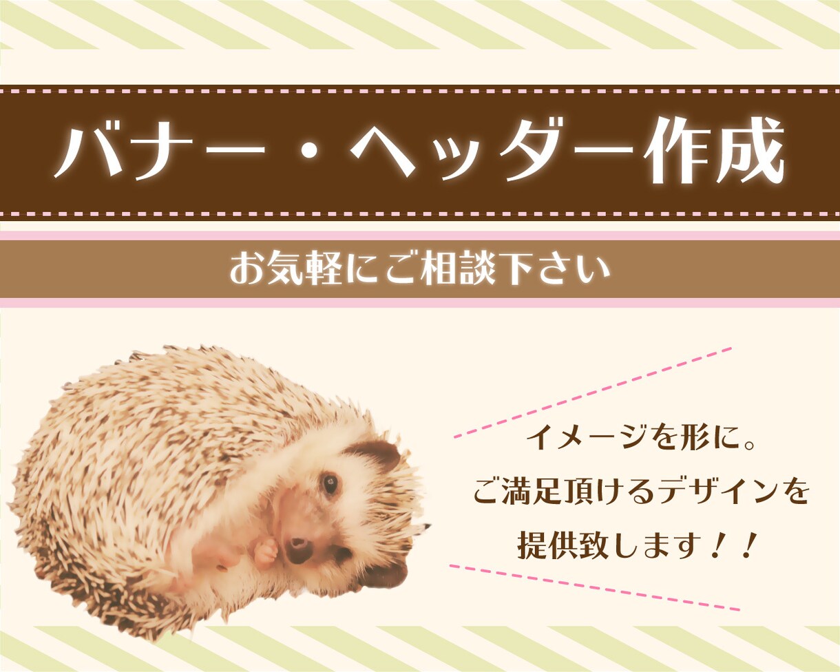 幅広いテイストのバナー・ヘッダー作成します お客様の気持ちに寄り添い、満足頂けるデザインを提供致します。 イメージ2