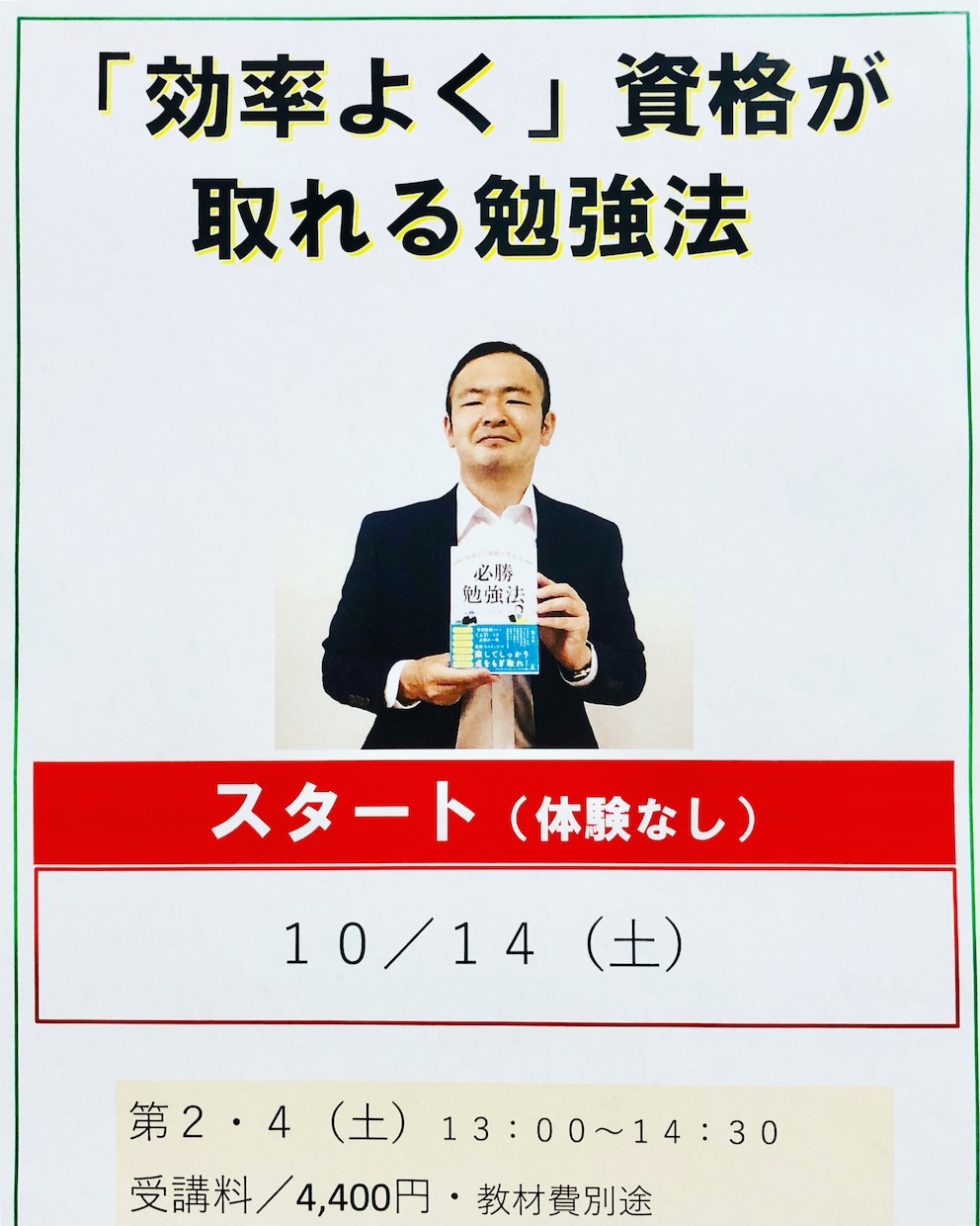勉強本著者カルチャースクール講師が勉強法を教えます 勉強が苦手な方でも「効率的」に合格できる勉強テクニックを伝授 イメージ1