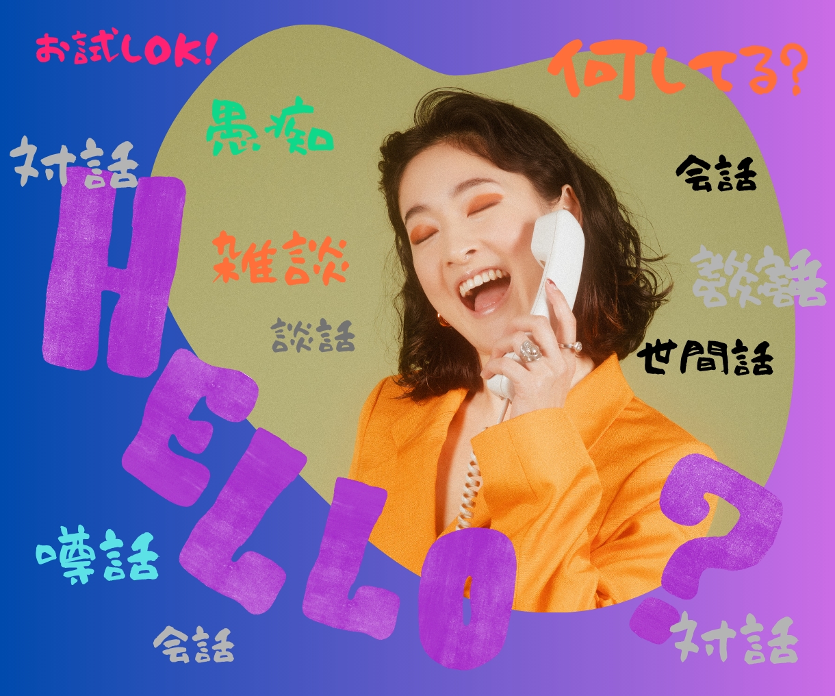 どんなお話もまるっと受け止めます 愚痴・悩み・暇つぶし(=^・^=)あなたのための安心空間 イメージ1