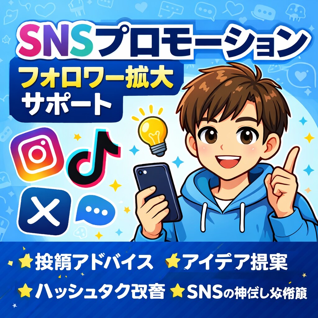 TikTokフォロワーを増やすためアドバイスします SNSを伸ばしたい方をサポートします。 イメージ1