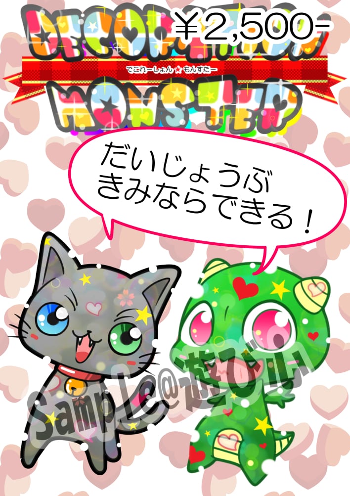 夢を叶えるお手伝いをしてくれる守護獣を描きます 【オリキャラ】デコレーションモンスター【お守り】 イメージ2