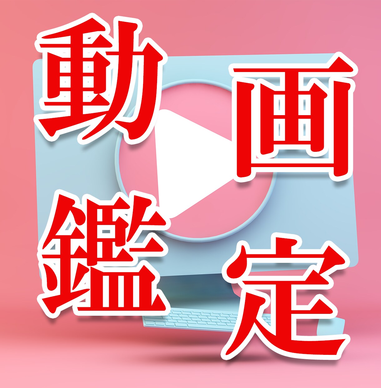 鑑定【動画で】恋人/複雑愛/復縁/片思いを占います 先着20名特別価格(あと4名！)あなただけの鑑定動画を。 イメージ1