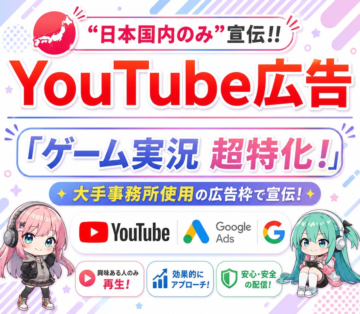 ゲーム実況特化！YouTube公式広告で宣伝します 大手事務所も使う"YouTube公式広告"で＋200回宣伝！ イメージ1